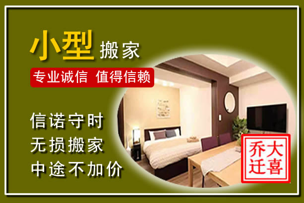攀枝花小型搬家