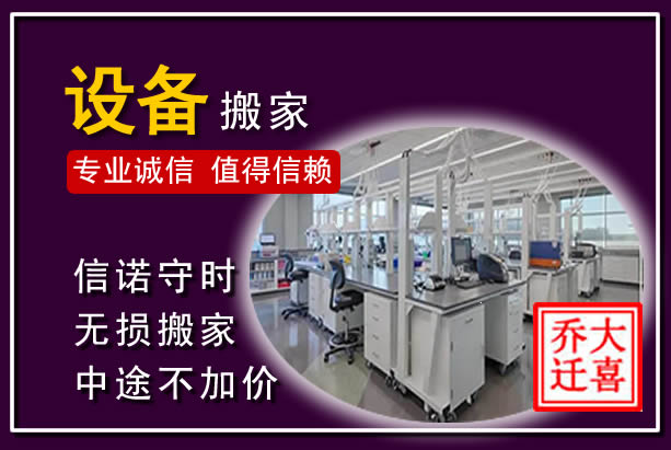 攀枝花仪器设备搬运