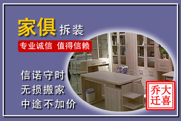 攀枝花家俱拆装搬运